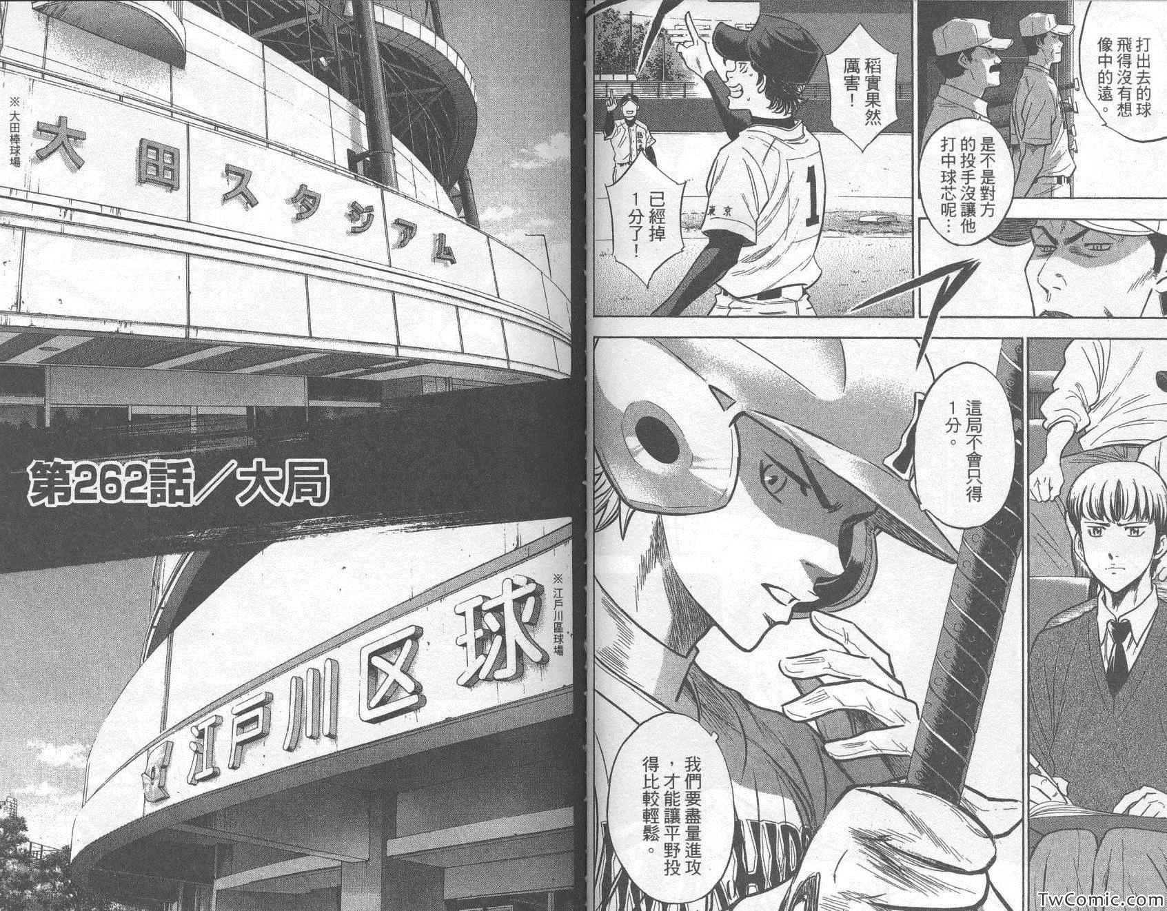 《钻石王牌》漫画最新章节第30卷免费下拉式在线观看章节第【54】张图片