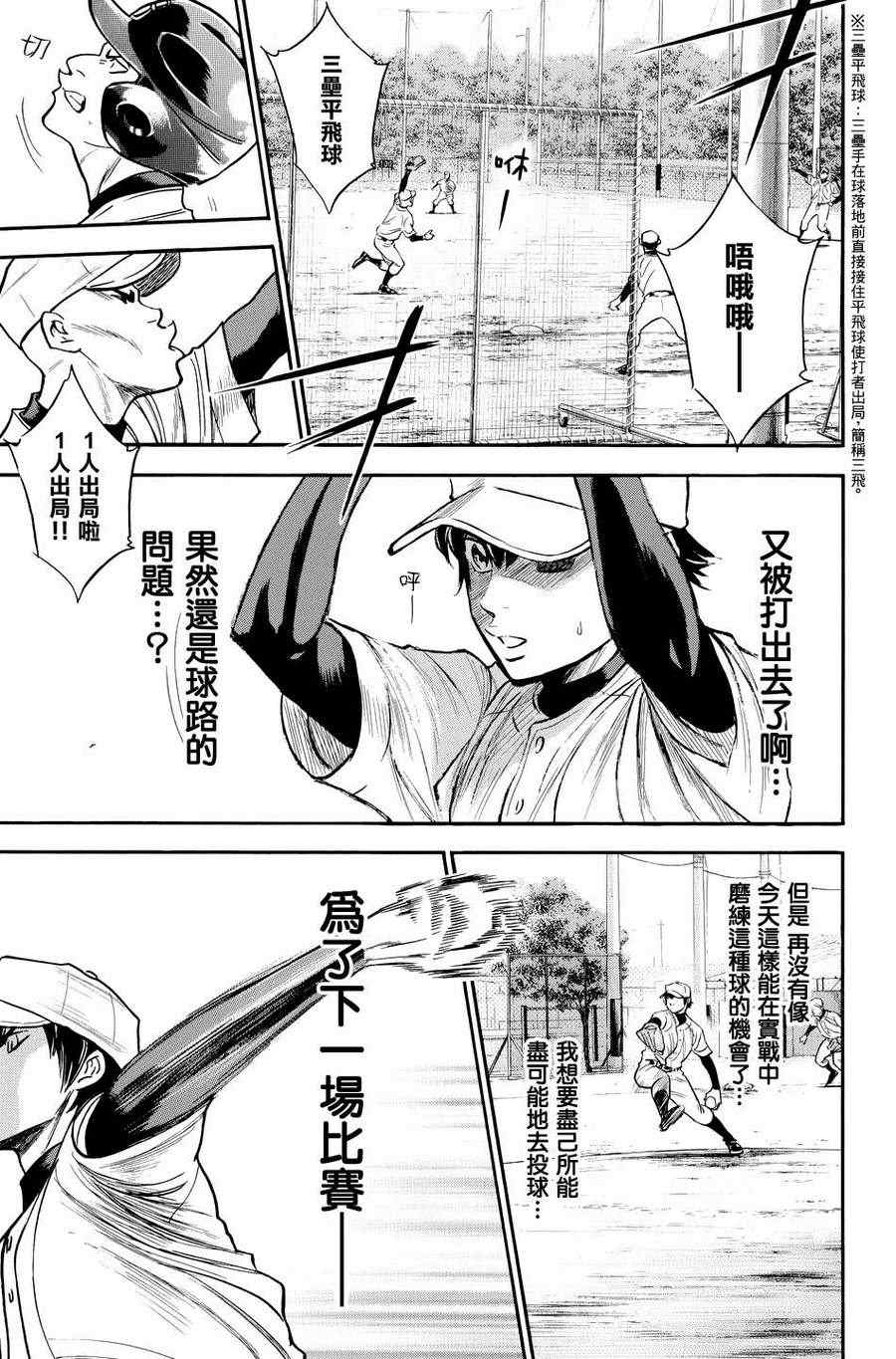 《钻石王牌》漫画最新章节第322话免费下拉式在线观看章节第【9】张图片