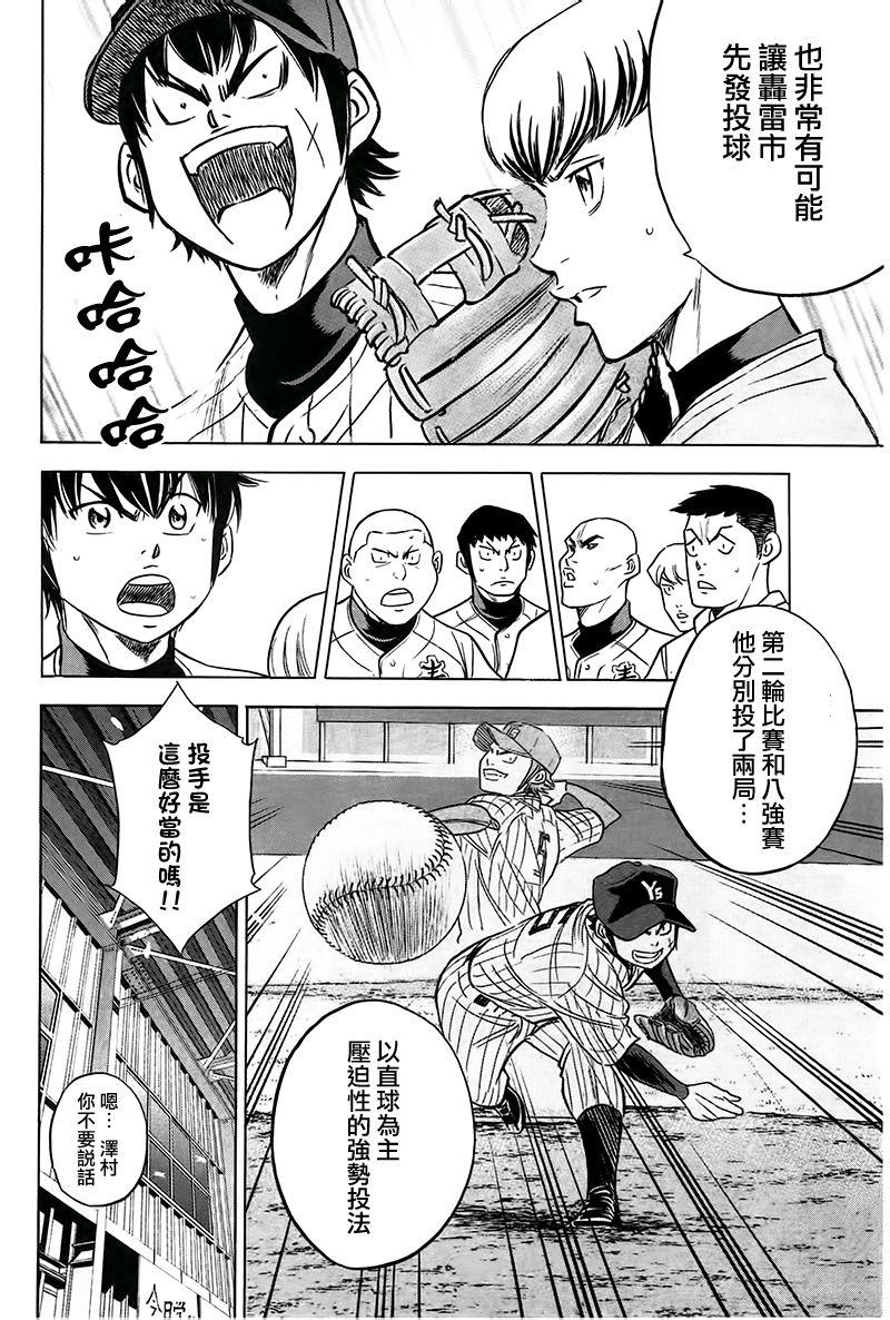 《钻石王牌》漫画最新章节第363话免费下拉式在线观看章节第【14】张图片