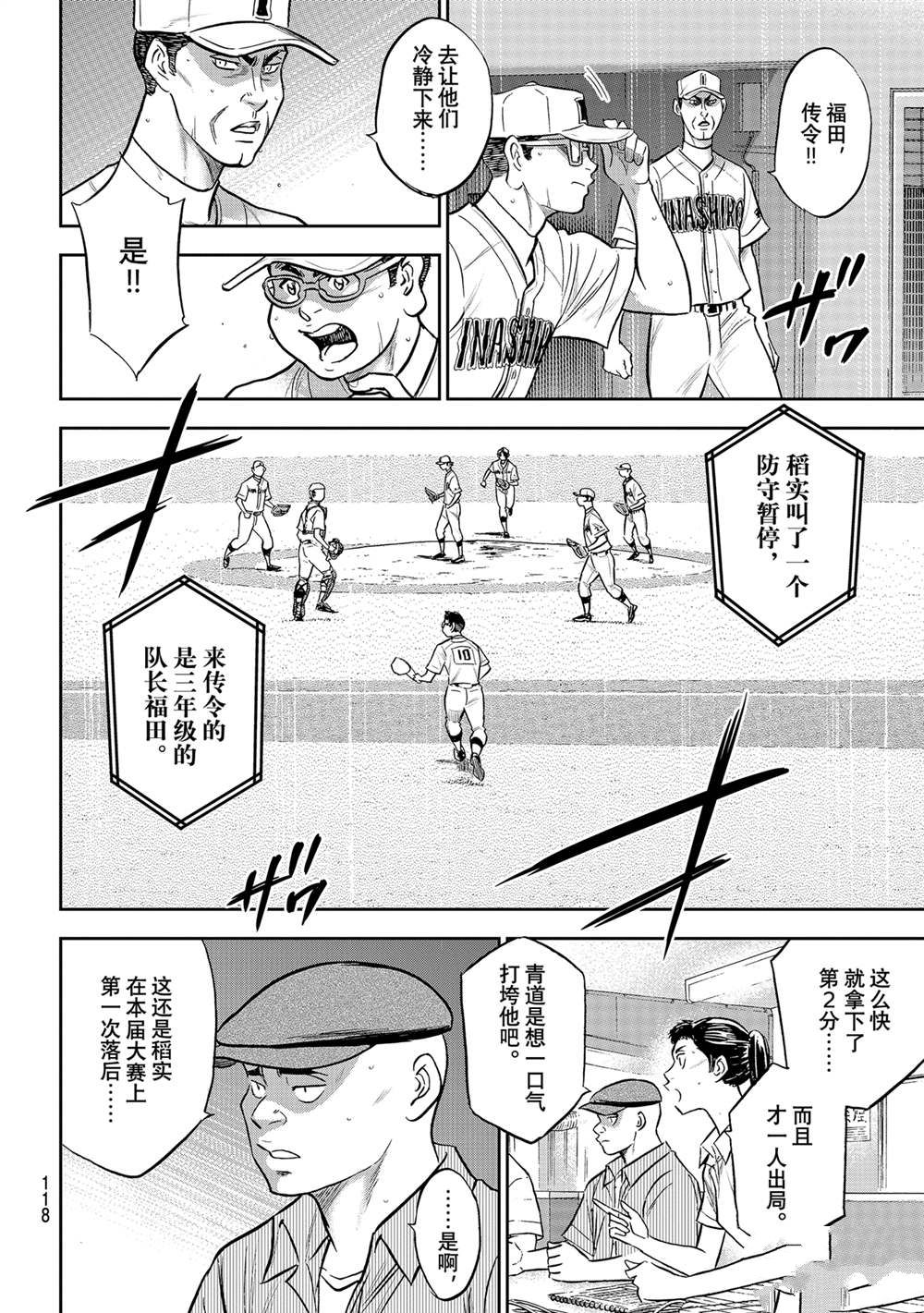 《钻石王牌》漫画最新章节第二季第283话免费下拉式在线观看章节第【12】张图片