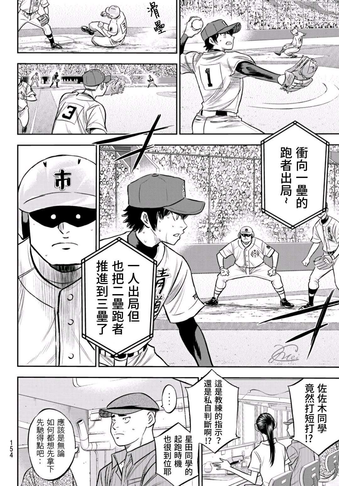 《钻石王牌》漫画最新章节第2部228话 积少成多免费下拉式在线观看章节第【6】张图片