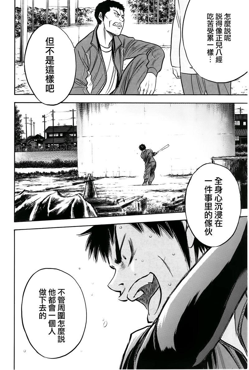 《钻石王牌》漫画最新章节第365话免费下拉式在线观看章节第【14】张图片