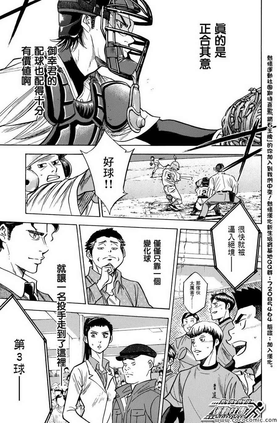 《钻石王牌》漫画最新章节第310话免费下拉式在线观看章节第【19】张图片