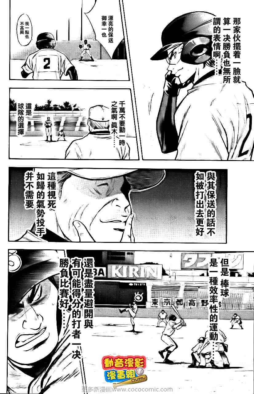 《钻石王牌》漫画最新章节第15卷免费下拉式在线观看章节第【105】张图片