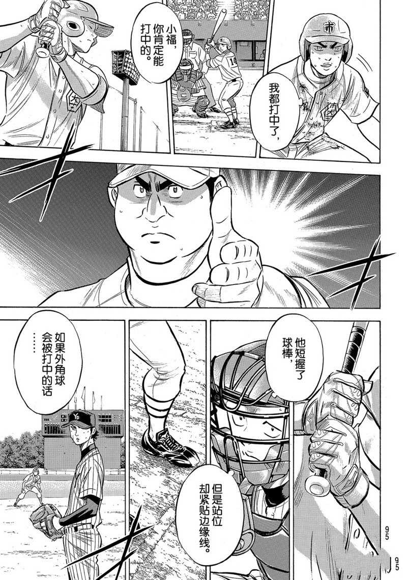 《钻石王牌》漫画最新章节第2部186话免费下拉式在线观看章节第【10】张图片