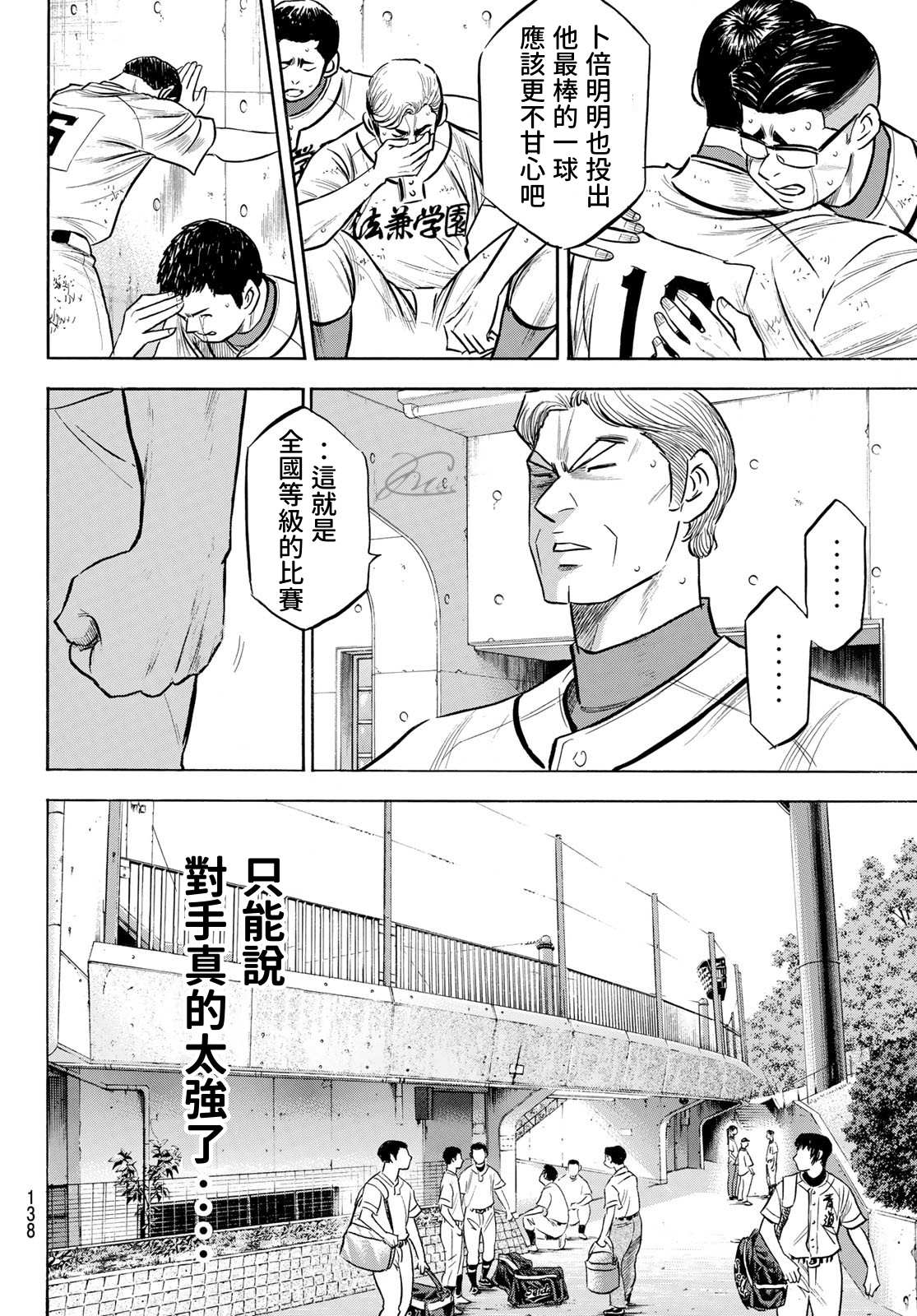 《钻石王牌》漫画最新章节第2部197话 迎向未来免费下拉式在线观看章节第【12】张图片