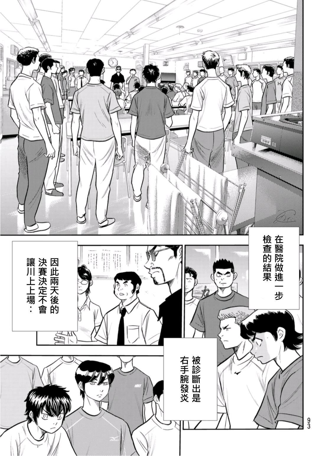 《钻石王牌》漫画最新章节第2部 第255话 传闻的真相免费下拉式在线观看章节第【11】张图片