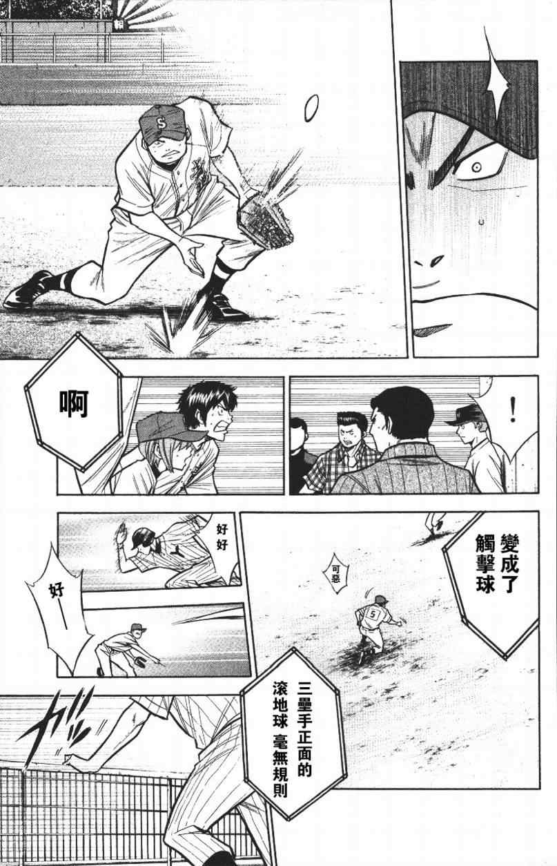 《钻石王牌》漫画最新章节第14卷免费下拉式在线观看章节第【123】张图片