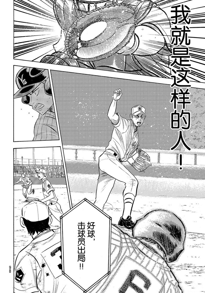 《钻石王牌》漫画最新章节第2部185话免费下拉式在线观看章节第【9】张图片