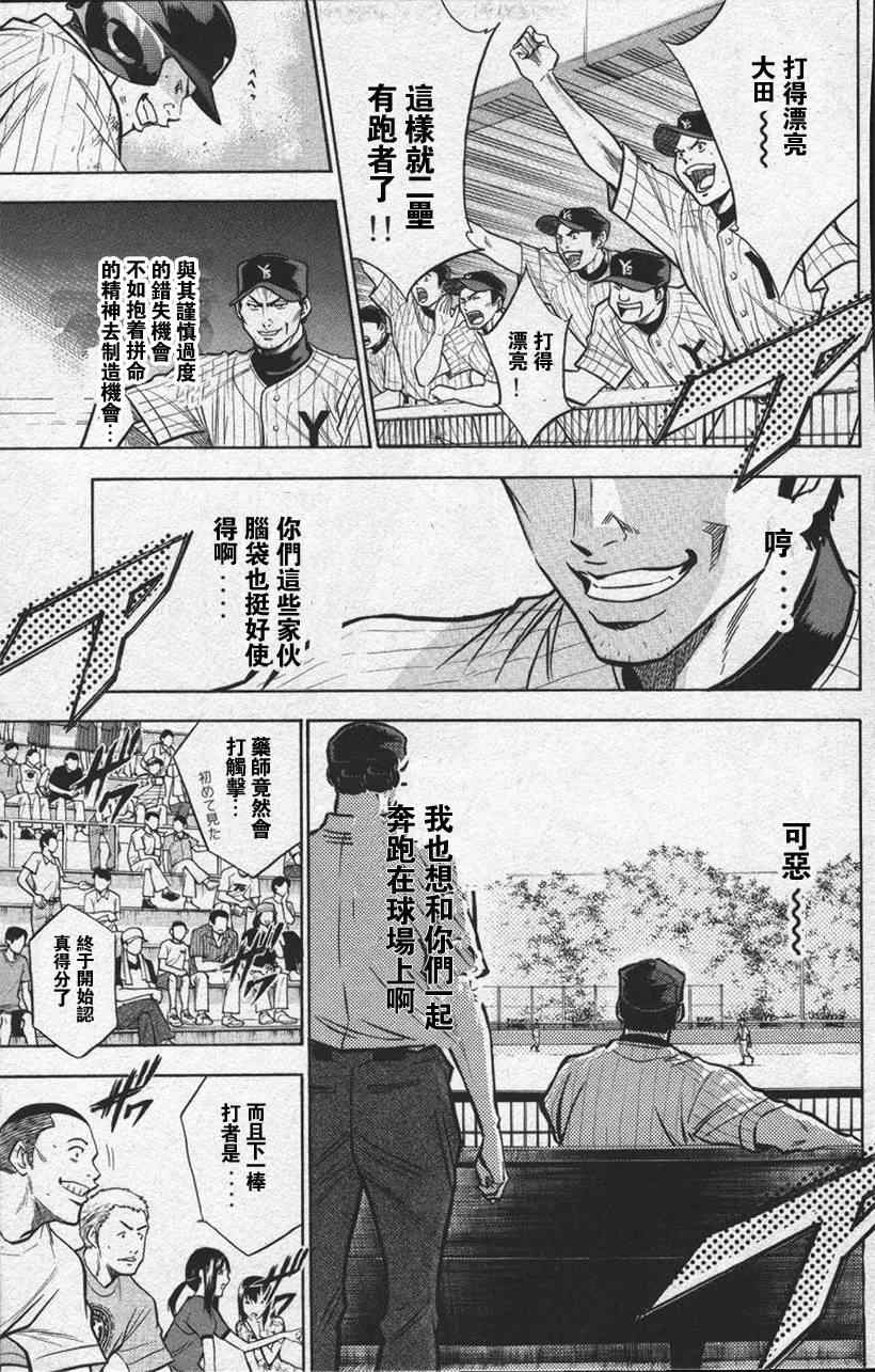 《钻石王牌》漫画最新章节第13卷免费下拉式在线观看章节第【99】张图片