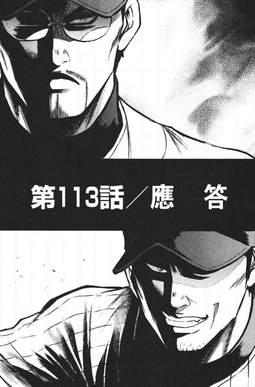 《钻石王牌》漫画最新章节第14卷免费下拉式在线观看章节第【25】张图片