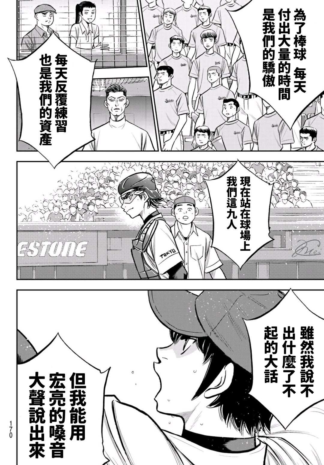 《钻石王牌》漫画最新章节第2部224话 首次亮相免费下拉式在线观看章节第【9】张图片