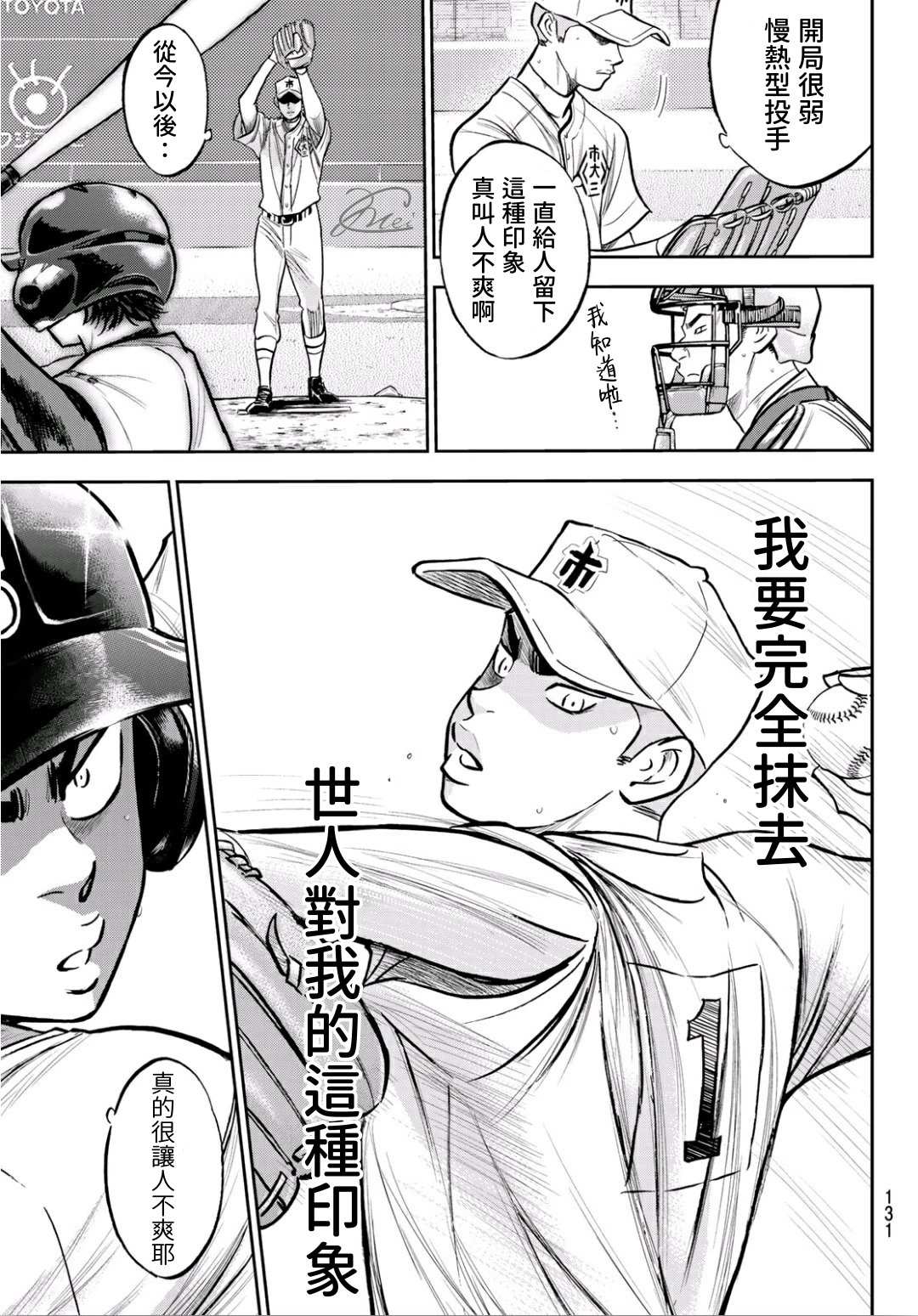 《钻石王牌》漫画最新章节第2部226话 秒杀免费下拉式在线观看章节第【7】张图片