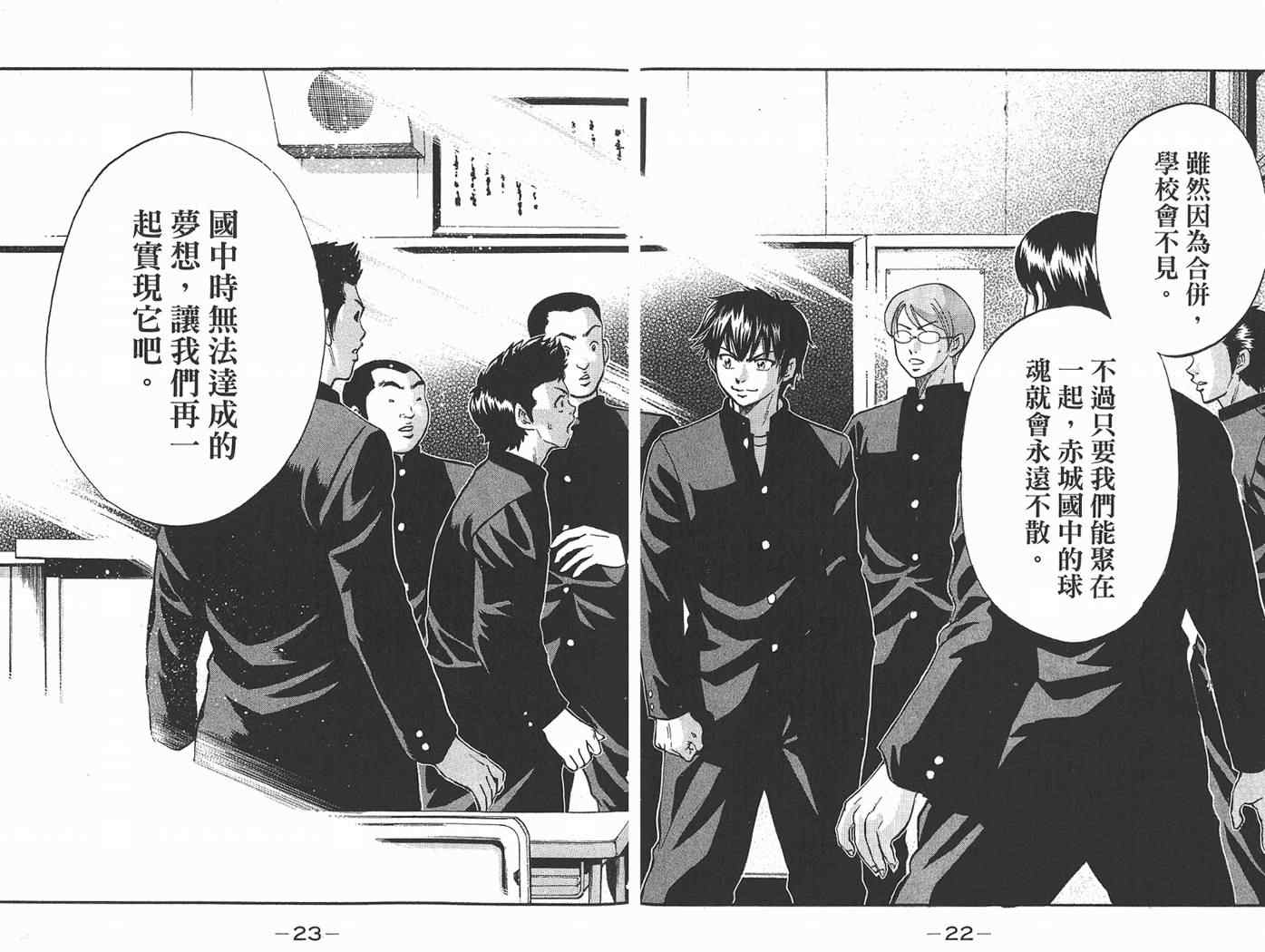 《钻石王牌》漫画最新章节第1卷免费下拉式在线观看章节第【13】张图片