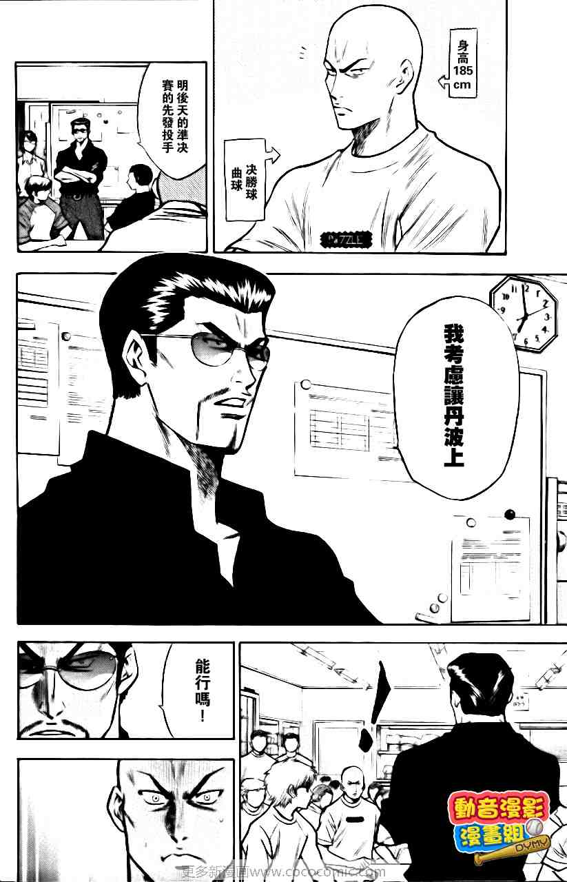 《钻石王牌》漫画最新章节第15卷免费下拉式在线观看章节第【15】张图片