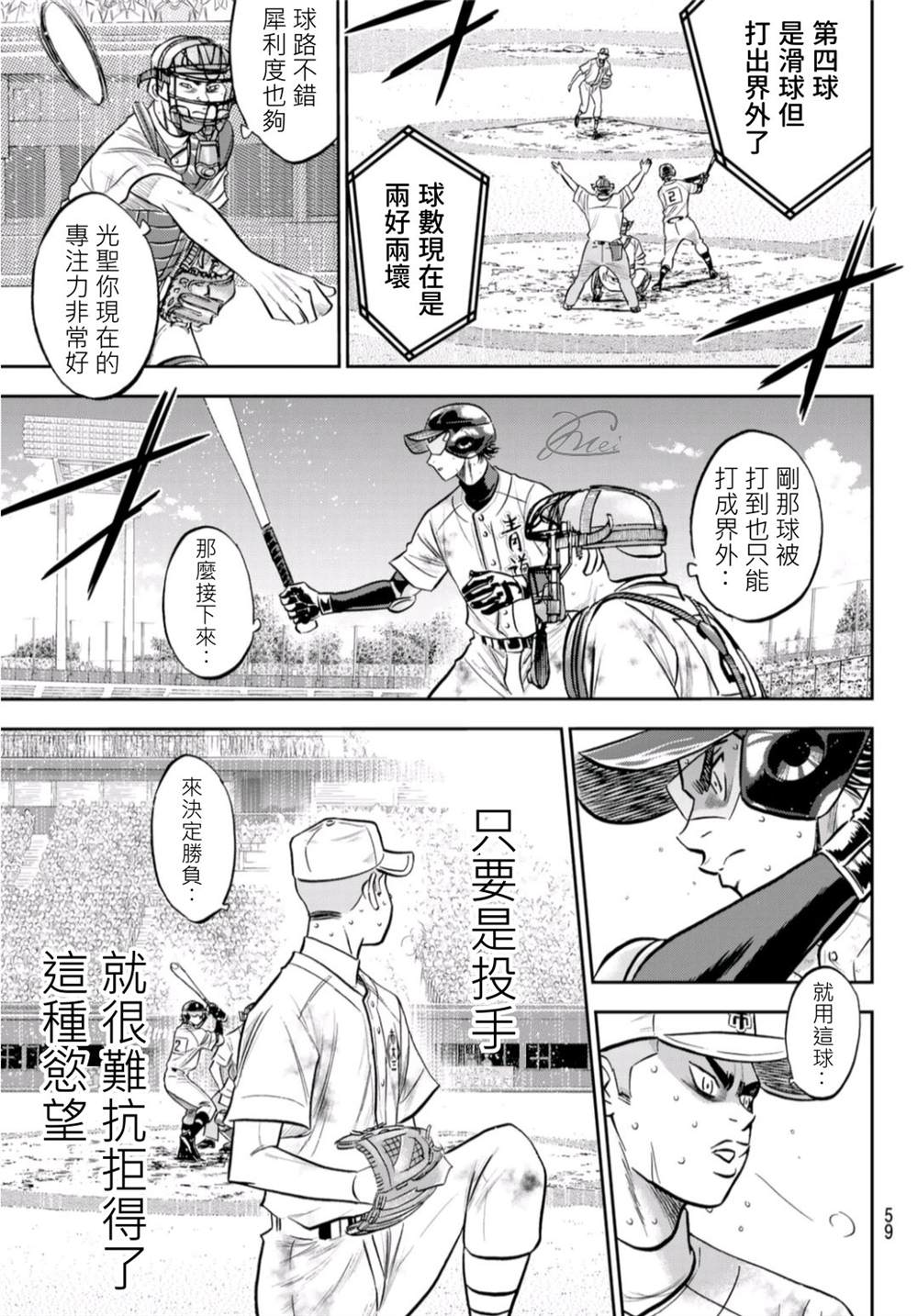 《钻石王牌》漫画最新章节第2部 第249话 难道都看透了免费下拉式在线观看章节第【16】张图片