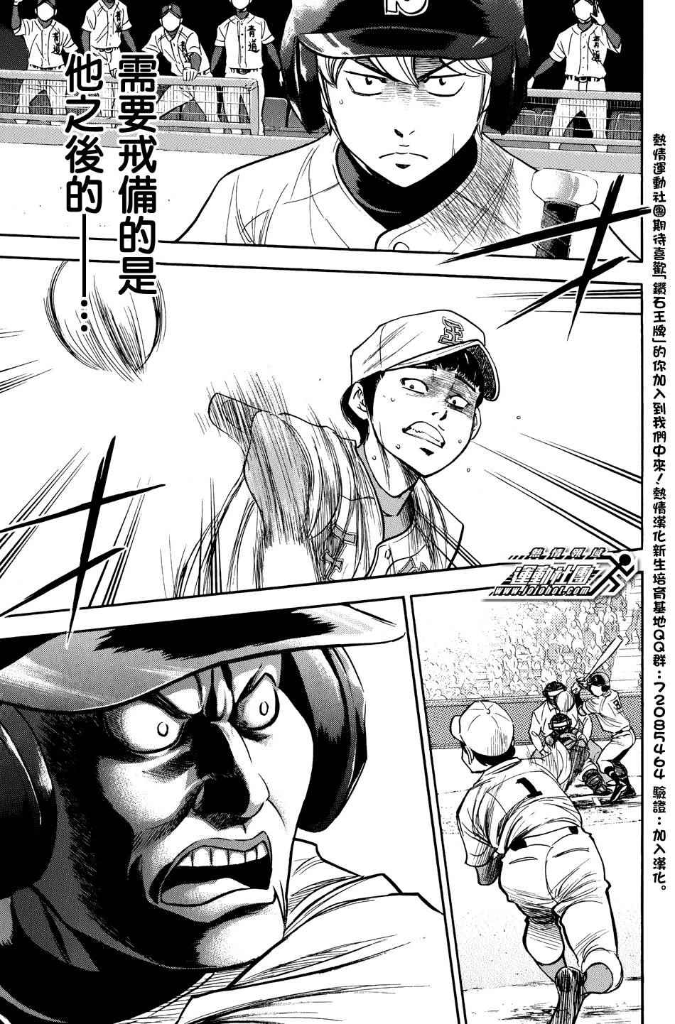 《钻石王牌》漫画最新章节第307话免费下拉式在线观看章节第【7】张图片