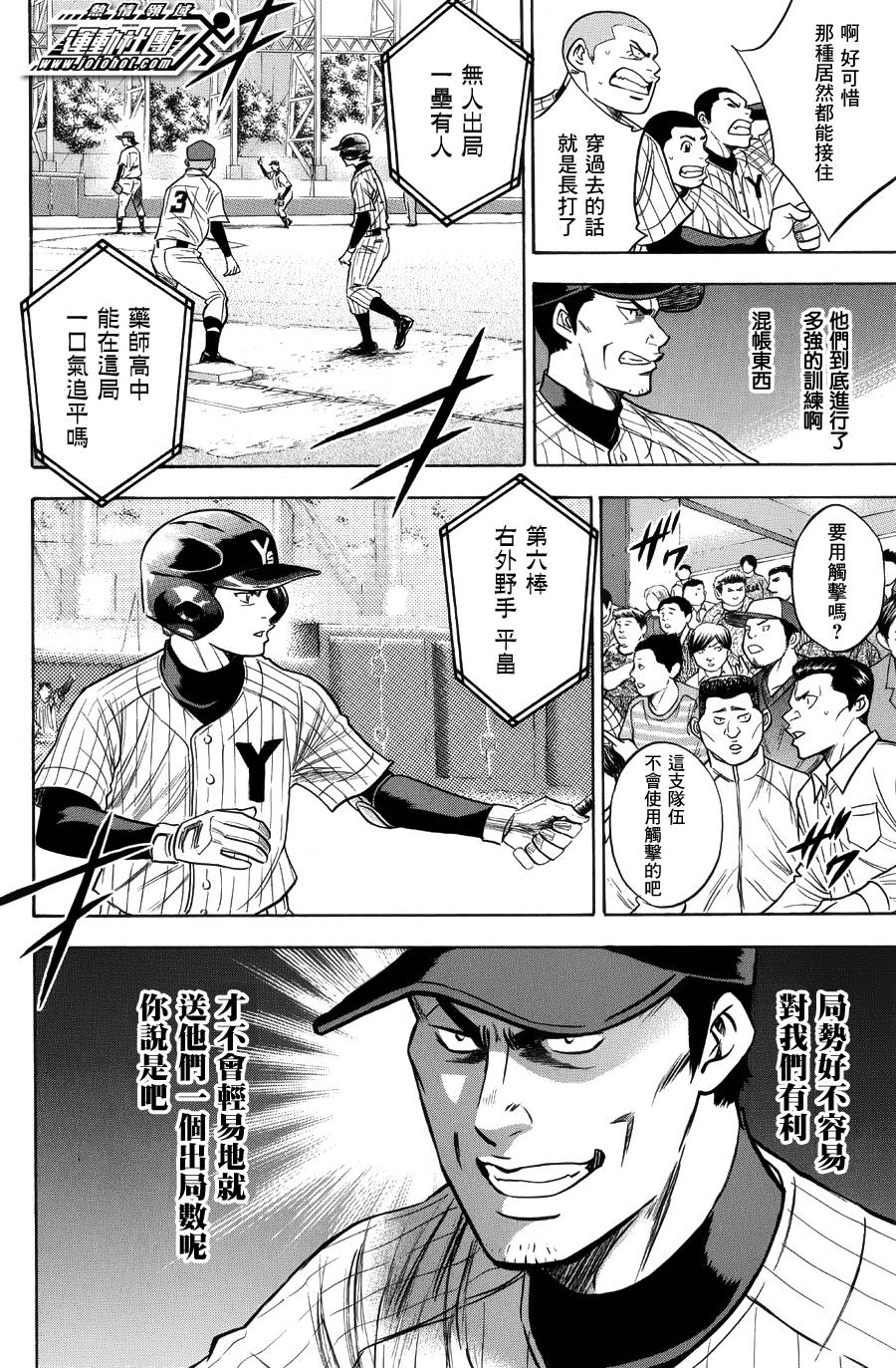 《钻石王牌》漫画最新章节第381话免费下拉式在线观看章节第【7】张图片