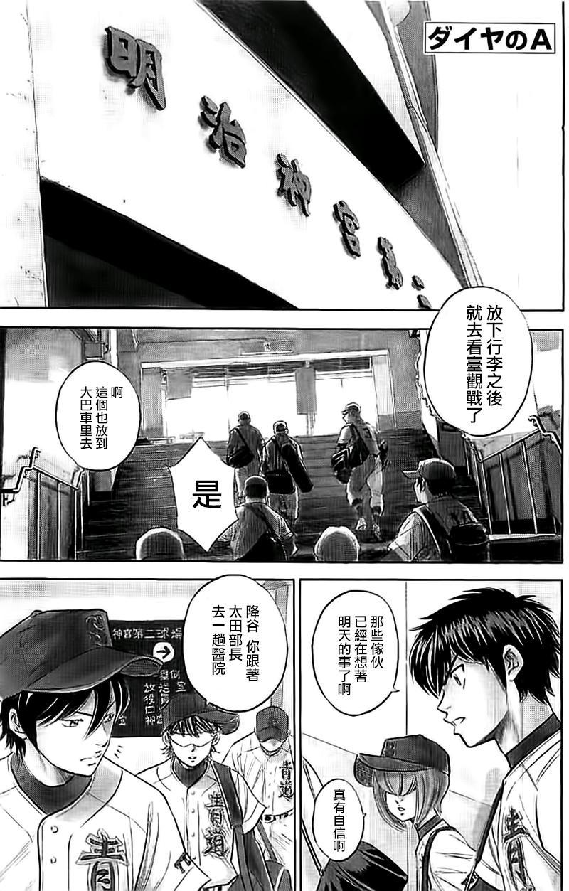 《钻石王牌》漫画最新章节第352话免费下拉式在线观看章节第【1】张图片