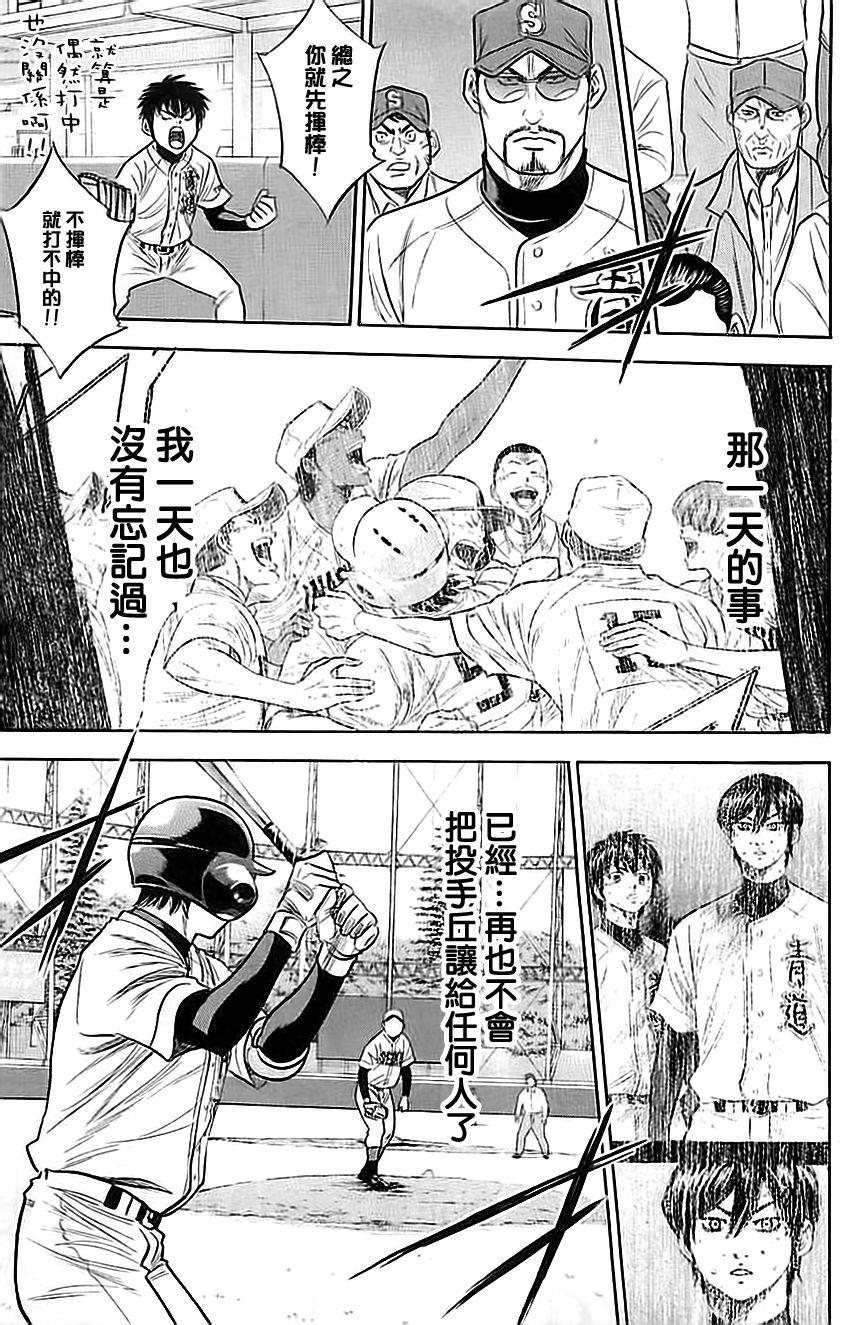 《钻石王牌》漫画最新章节第336话免费下拉式在线观看章节第【13】张图片