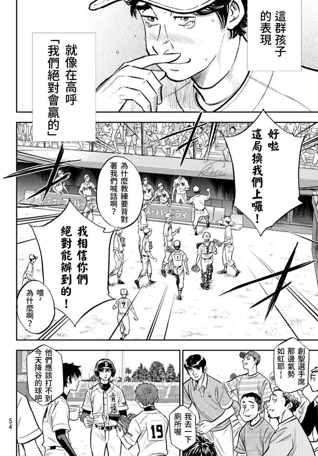 《钻石王牌》漫画最新章节第2部209话 高呼免费下拉式在线观看章节第【14】张图片