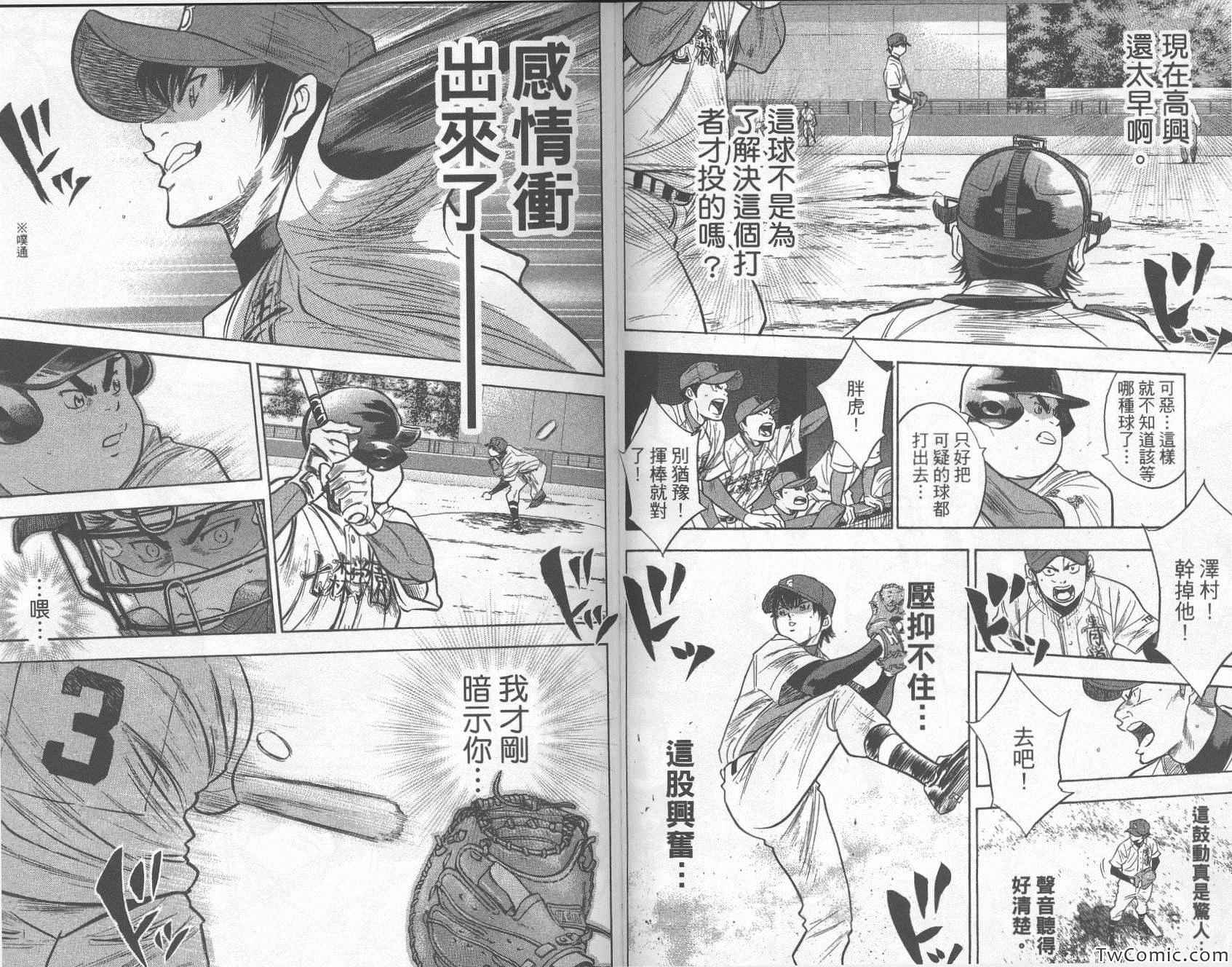 《钻石王牌》漫画最新章节第30卷免费下拉式在线观看章节第【80】张图片