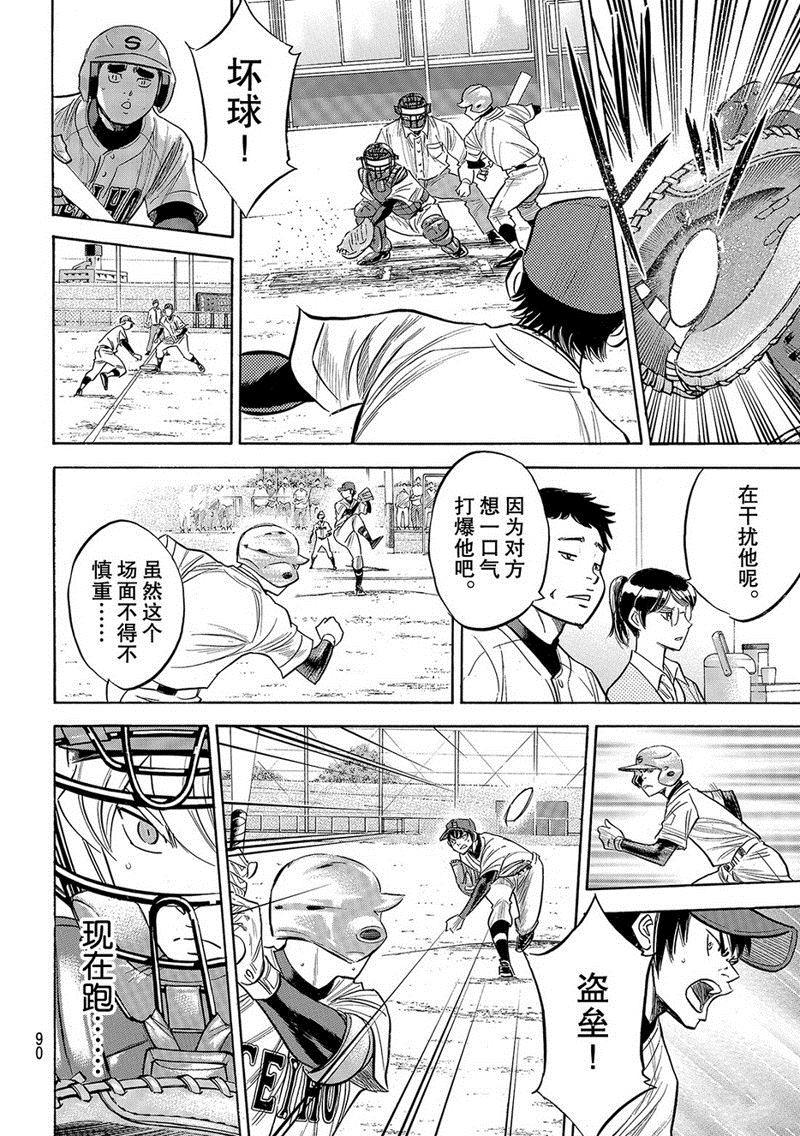 《钻石王牌》漫画最新章节第2部127话免费下拉式在线观看章节第【15】张图片