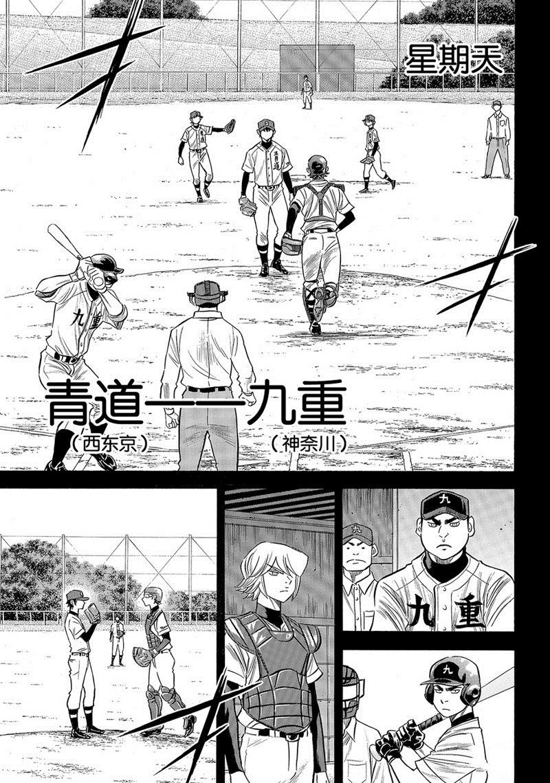 《钻石王牌》漫画最新章节第2部140话免费下拉式在线观看章节第【4】张图片