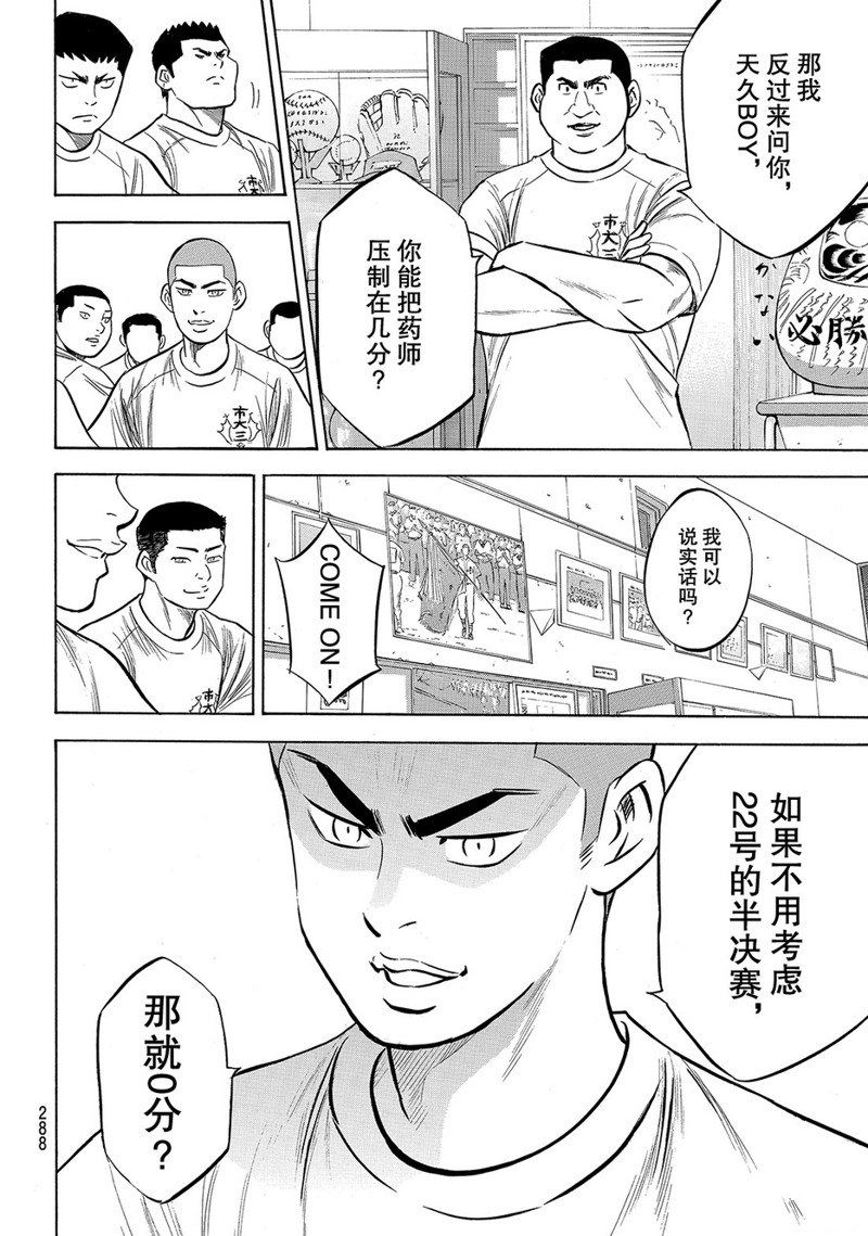 《钻石王牌》漫画最新章节第2部171话免费下拉式在线观看章节第【9】张图片