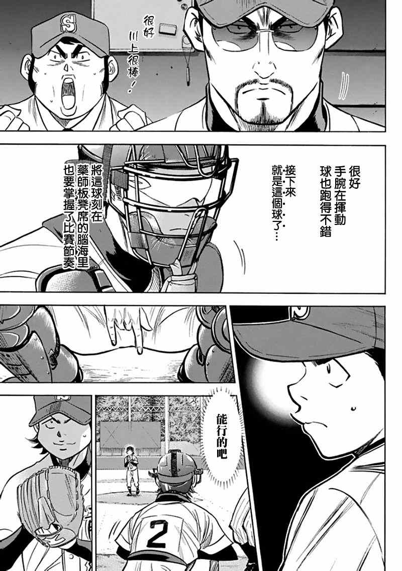 《钻石王牌》漫画最新章节第371话免费下拉式在线观看章节第【19】张图片