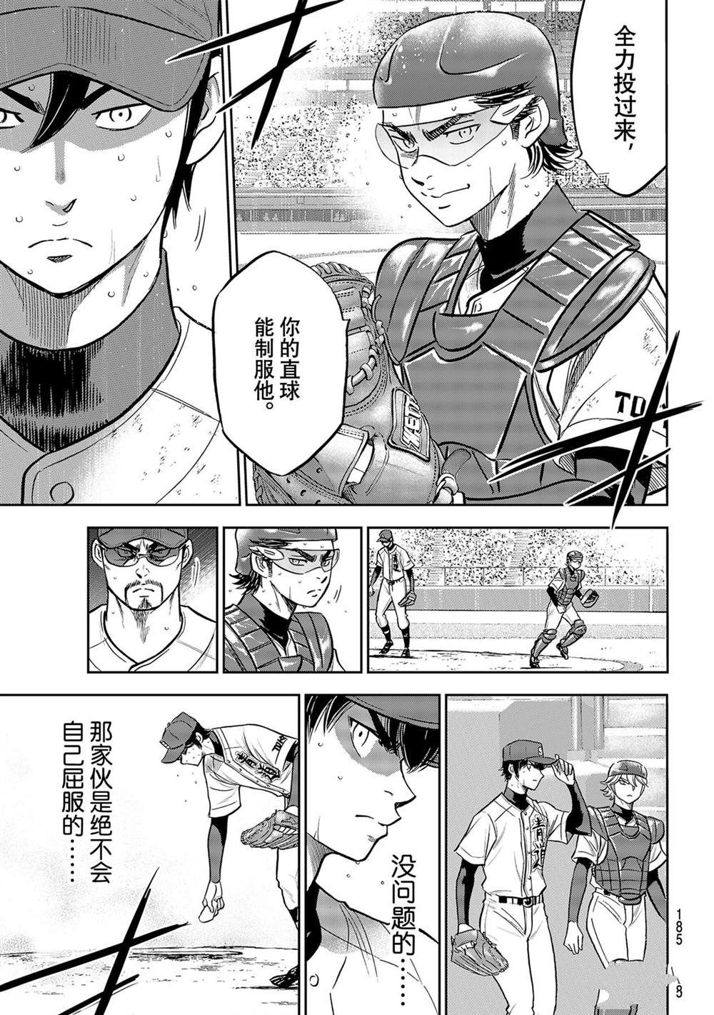 《钻石王牌》漫画最新章节第二季第278话免费下拉式在线观看章节第【5】张图片