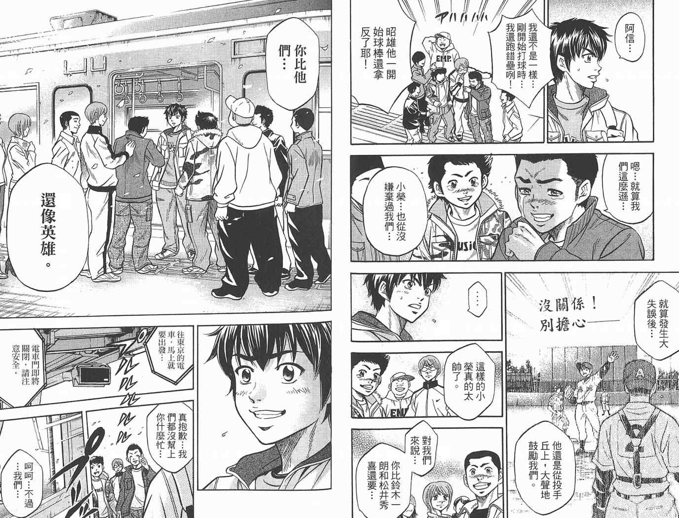 《钻石王牌》漫画最新章节第1卷免费下拉式在线观看章节第【73】张图片