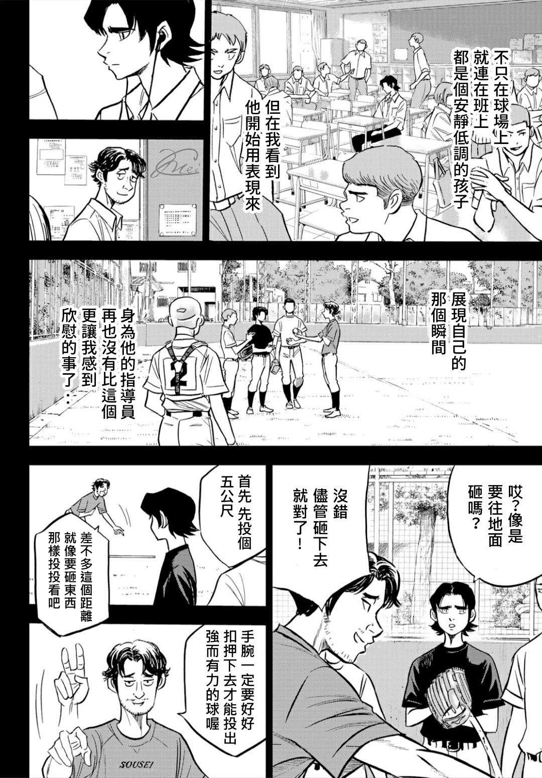 《钻石王牌》漫画最新章节第2部209话 高呼免费下拉式在线观看章节第【4】张图片