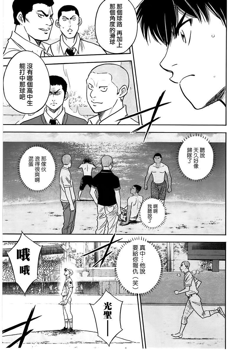 《钻石王牌》漫画最新章节第359话免费下拉式在线观看章节第【20】张图片