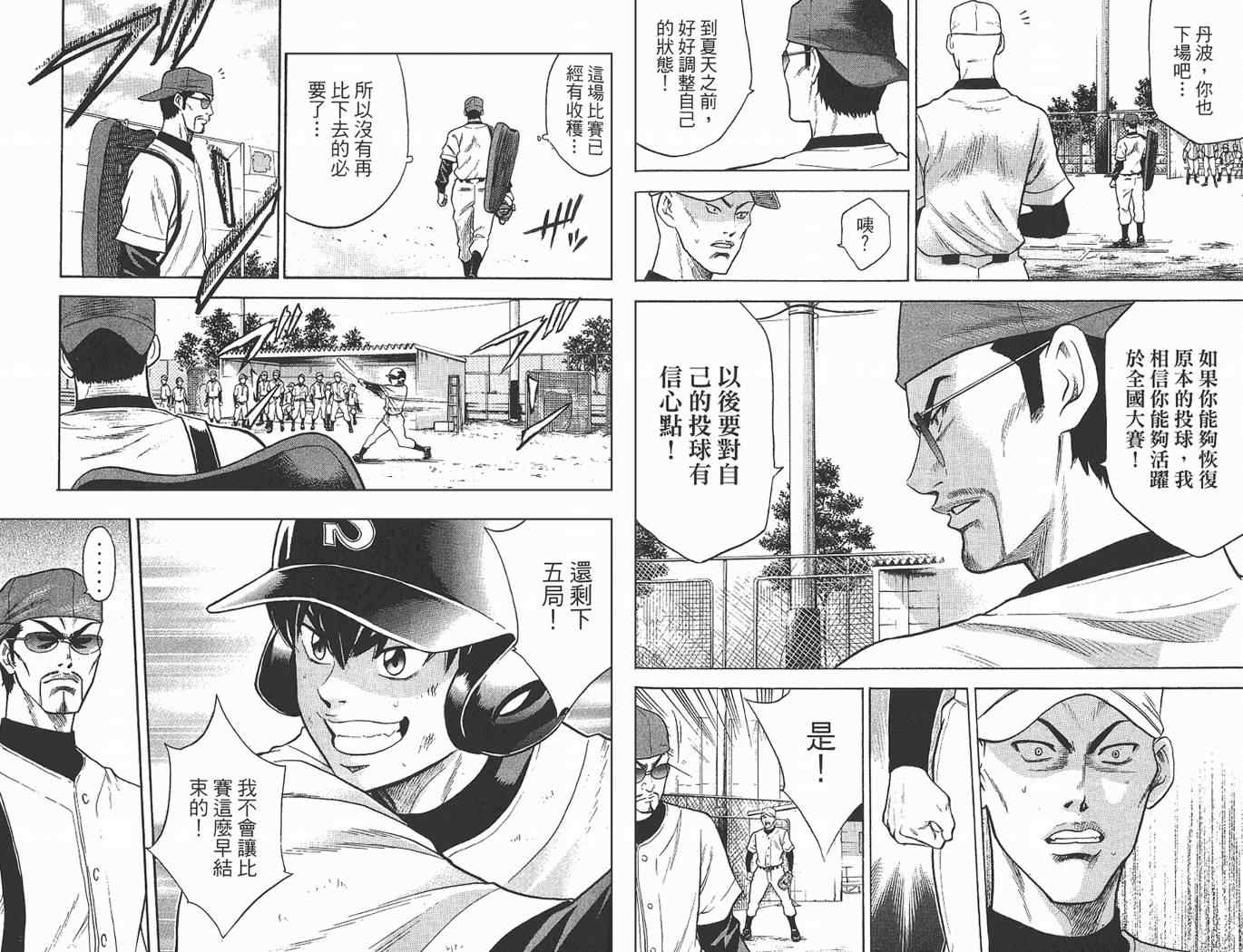 《钻石王牌》漫画最新章节第2卷免费下拉式在线观看章节第【80】张图片