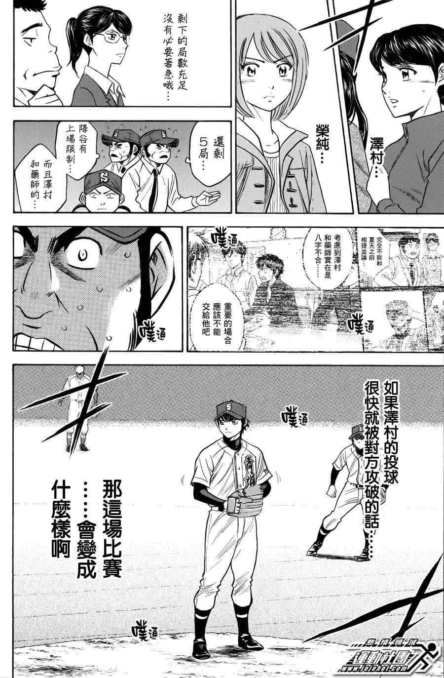 《钻石王牌》漫画最新章节第383话免费下拉式在线观看章节第【15】张图片