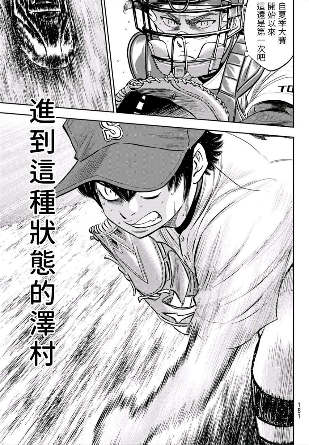 《钻石王牌》漫画最新章节第2部243话 为谁尽一己之力免费下拉式在线观看章节第【15】张图片