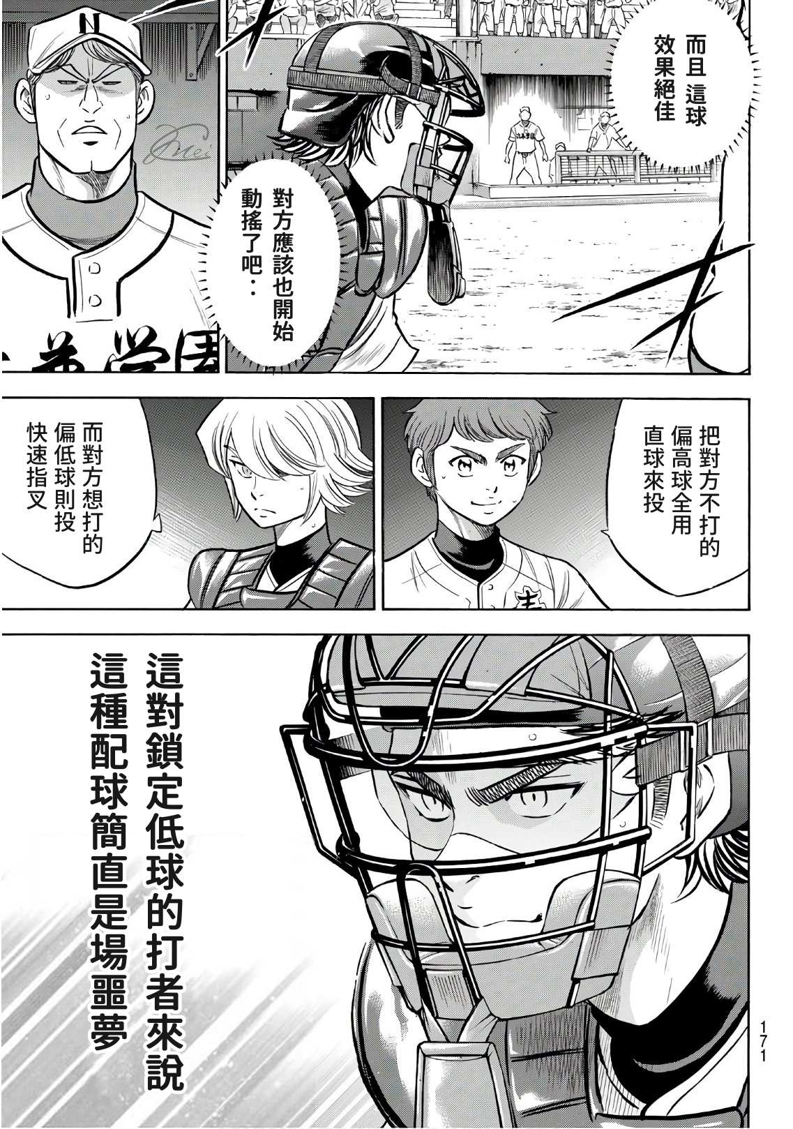 《钻石王牌》漫画最新章节第2部193话 今日的Numbers免费下拉式在线观看章节第【19】张图片