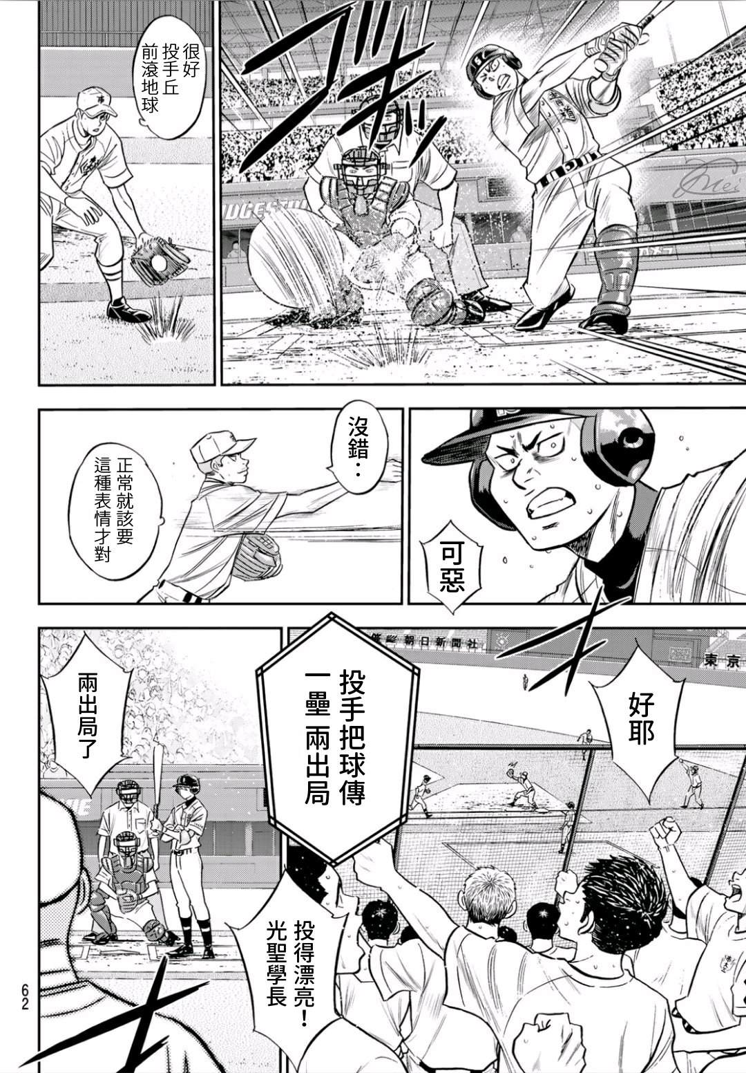 《钻石王牌》漫画最新章节第2部229话 头目免费下拉式在线观看章节第【12】张图片