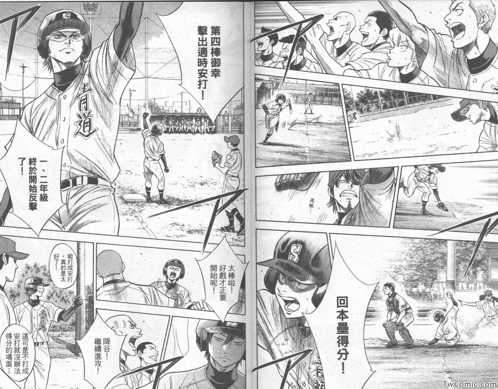 《钻石王牌》漫画最新章节第27卷免费下拉式在线观看章节第【57】张图片