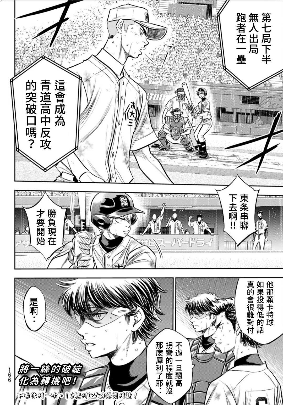 《钻石王牌》漫画最新章节第2部240话 源头免费下拉式在线观看章节第【20】张图片