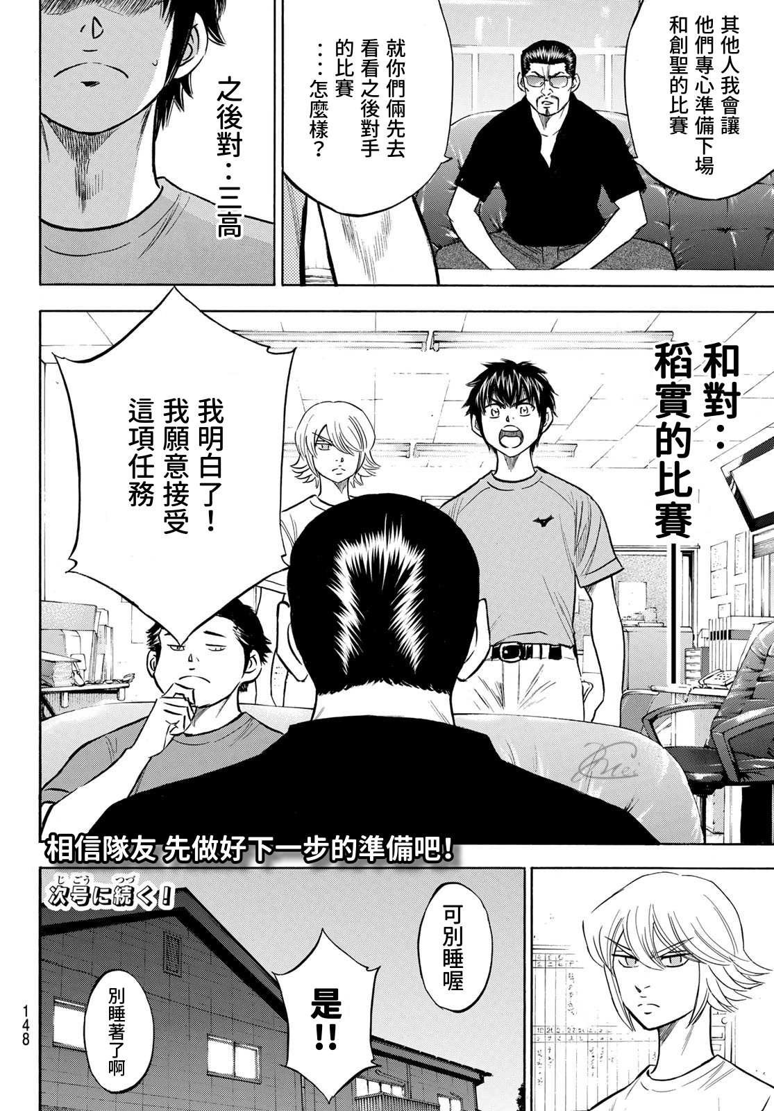 《钻石王牌》漫画最新章节第2部198话 下个对手免费下拉式在线观看章节第【20】张图片