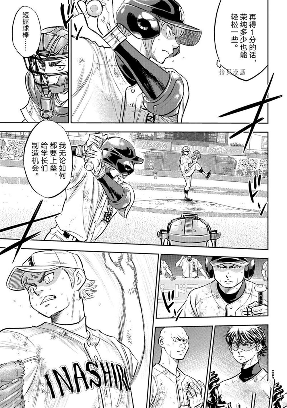 《钻石王牌》漫画最新章节第二季第290话免费下拉式在线观看章节第【9】张图片