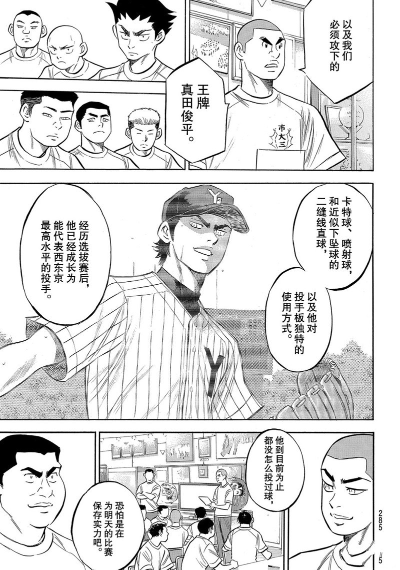 《钻石王牌》漫画最新章节第2部171话免费下拉式在线观看章节第【6】张图片