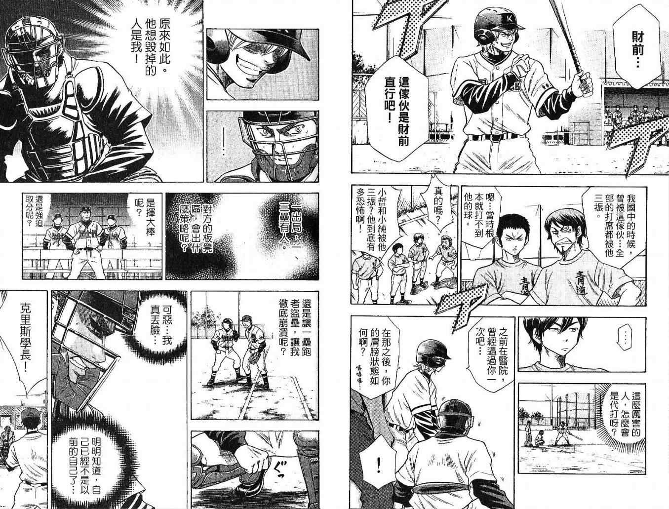 《钻石王牌》漫画最新章节第5卷免费下拉式在线观看章节第【27】张图片