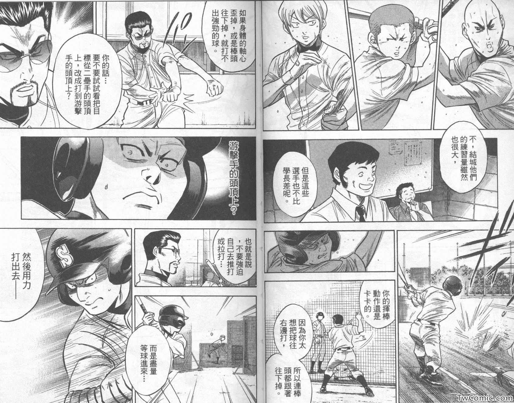 《钻石王牌》漫画最新章节第28卷免费下拉式在线观看章节第【38】张图片