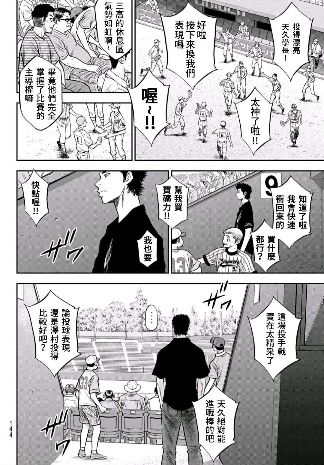 《钻石王牌》漫画最新章节High Voltage免费下拉式在线观看章节第【18】张图片