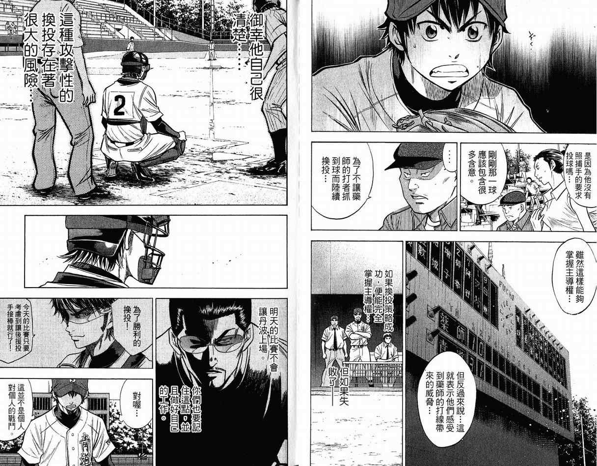 《钻石王牌》漫画最新章节第12卷免费下拉式在线观看章节第【94】张图片