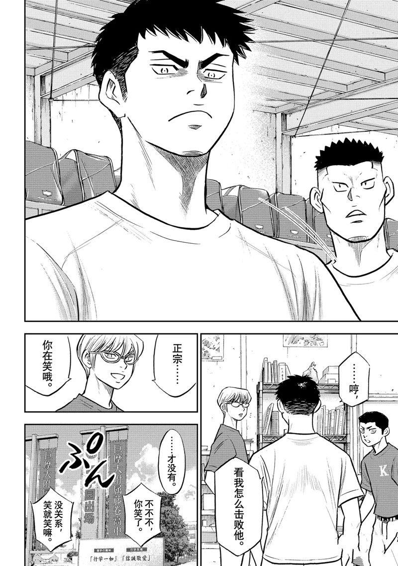 《钻石王牌》漫画最新章节第二季第306话免费下拉式在线观看章节第【14】张图片