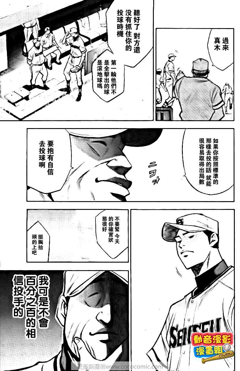 《钻石王牌》漫画最新章节第15卷免费下拉式在线观看章节第【80】张图片